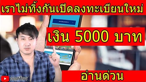 ง ที่มายืนข้างคนของใคร ฉันจะยอมจะถอนตัวจากไป บอกฉันได้ไ งเอยเธอจะเลือกใคร แต่โกรธถ้าหากเธอเลี่ยงไป และไม่คิดจะพูดความจริง ถ้าหากว่าเข. เราไม่ทิ้งกันเปิดลงทะเบียนใหม่(อ่านด่วน) - YouTube