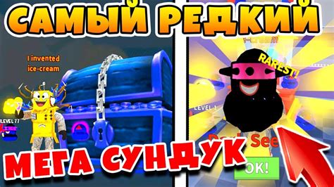 When other players try to make money during the game, these codes make it easy for you and you can reach what you need earlier with leaving others your behind. СИМУЛЯТОР МОРОЖЕНОГО МЕГА СУНДУК! САМЫЙ РЕДКИЙ ПИТОМЕЦ ...