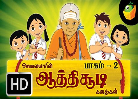 Svg's and png's are supported. Aathichudi Kadaigal Vol 2 (HD)