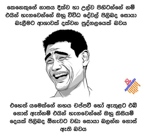 Sinhala joke sundari wadan 2021. Download Sinhala Jokes Photos | Pictures | Wallpapers Page ...