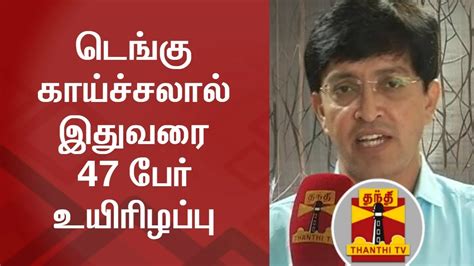 Последние твиты от dr j radhakrishnan ias (@rakri1). EXCLUSIVE | 47 die of dengue in Tamil Nadu - J ...