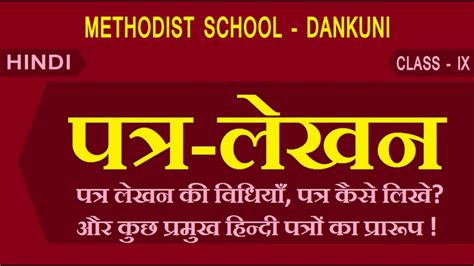 All prashna patra are written in hindi language. Class 9 Hindi Patra Lekhan - YouTube