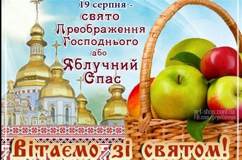 Ще його називають великим, так як в цей день ще відзначають преображення господнє. ПОДІї: З Яблучним Спасом: привітання зі святом у прозі та ...