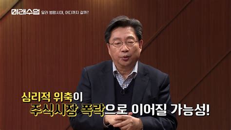 Check spelling or type a new query. tvN 미래수업...홍익희 교수 "주식시장의 거품이 꺼지고 난 뒤"