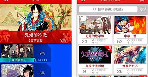 名站推薦 tips：2021年6月8日 更新失效連結 total 13 ». 《動漫魂》讓你在iPhone/iPad上經典動漫看不完 - 愛瘋日報:最專注的蘋果媒體
