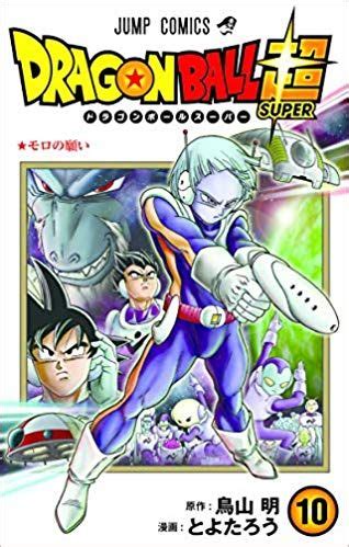 Dragon ball super manga (vol. Manga VO Dragon Ball Super jp Vol.10 ( TOYOTARÔ TOYOTARÔ ...