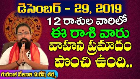 Free daily horoscopes by mulugu guruji (mulugu daily rasi phalalu 2021) predictions available at mulugu.com. 29th December 2019 Daily Rasi Phalalu | Online Telugu ...