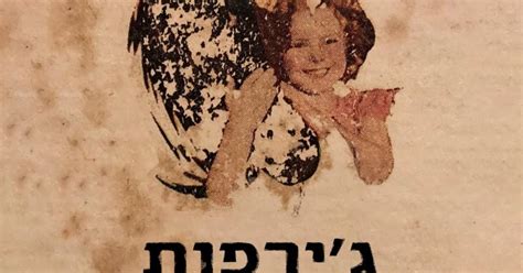 רוב הפרנסה שלי למזלי מגיעה היום מהמוזיקה שלי, אבל מדי פעם. אתר הקליפים הגדול: ג׳ירפות - היא לא יודעת למה (הקליפ הרשמי)