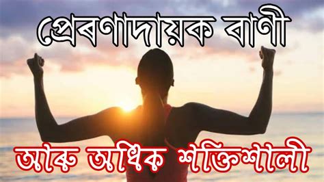 We did not find results for: Assamese Motivational Quotes Part - 6 // RockyDas - YouTube