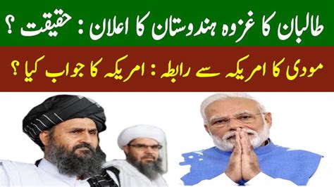 You can find all important news stories, headlines, news photos and videos latest and updated breaking news including headlines, current affairs, analysis, and indepth stories. Afghan Taliban Announced Ghazwa e Hind | Taliban Announce ...