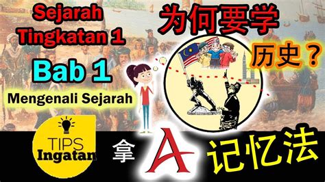 Nota sejarah tingkatan 1 (rujukan pmr). 独家拿A秘诀 Tips Ingatan Sejarah Tingkatan 1 PT3 Bab 1.7 ...