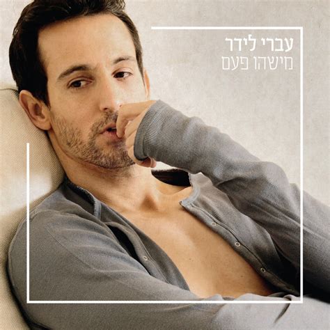עברי לידר adlı sanatçının לרקוד עם דמעות בעיניים, מזל טוב ישראל (feat. עברי לידר - מישהו פעם // Ivri Lider - Somebody Once | Ivri Lider | עברי לידר