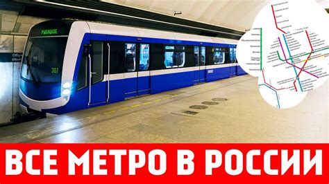 1 особенности метрополитена в казани. ВСЕ МЕТРО В РОССИИ | В каких городах есть России есть ...