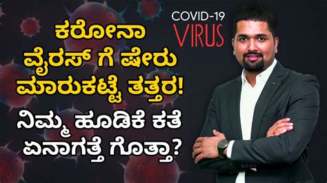 Is this a bubble ? Stock market crash March 2020 - ಕರೋನಾ ವೈರಸ್ ಗೆ ಷೇರು ...