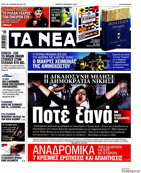 Αποσπασμα απο τον τελικο γυναικων μεταξυ της ναβρατιλοβα και της κρις εβερτ που βρηκε νικητρια την τελευταια.στην περιγραφη για την ερτ ο δημητρης κωνστανταρας. Εφημερίδα Τα Νέα - 8/10/2020 - Ποτέ ξανά