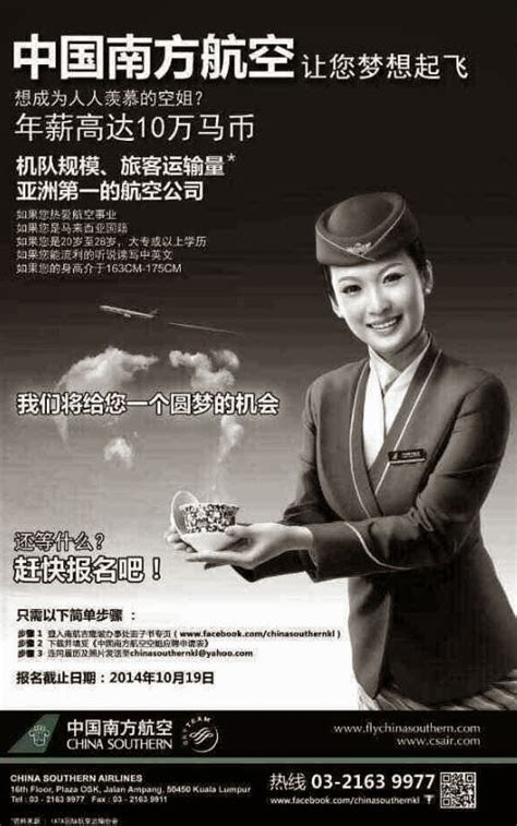 As of 2019, air china has 413 aircraft in its fleet, with an average age of 7 years. Fly Gosh: China Southern Airline Cabin Crew Recruitment ...