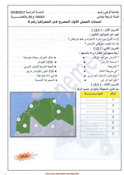 Maybe you would like to learn more about one of these? اختبار الجغرافيا الفصل الأول، السنة الرابعة ابتدائي ...