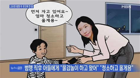 스카이캐슬의 한서진 진진희 김주영 역 유행어모음 sky castle. MBN 뉴스앤이슈 고유정, 전남편 살해 뒤 밝게 "엄마 청소하고 ...