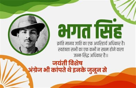 This wallpaper contains so many different backgrounds those make it beautiful the setting are very user friendly that makes it very easy to use. Shaheed Bhagat Singh Jayanti 2019 Quotes, Images, Status ...