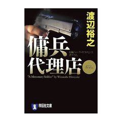 (明石家さんま 未来贵子) (2)もう一人の花嫁 (沢口靖子 高岛忠夫) (3)朝まで生杀人 (名取裕子 渡辺えり子) (4)急患(佐野史郎 近藤真彦) (5)梦を买う. 傭兵代理店 - min-minの読書メモ