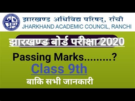 Ssc math examination is taken in 70 marks questions. #passingmarks #jharkhandboard Class 9th board exam passing ...