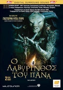 Νέα, ειδήσεις και όλη η επικαιρότητα στο www.enikos.gr, με την υπογραφή του νίκου χατζηνικολάου. Ο Λαβυρινθος Του Πανα Array - Pan's Labyrinth (dvd) - Επιστημονικη φαντασια (DVD.05475)