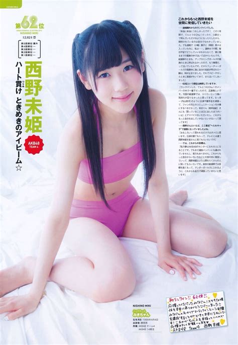 The site owner hides the web page description. 画像 : 【AKB48】 西野未姫 画像まとめ 【約100枚】 水着・壁紙 ...