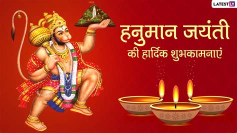 You can download the pictures and share them with your friends. Hanuman Jayanti 2020 Messages: Wishing Hanuman Jayanti to your loved ones, send these great ...