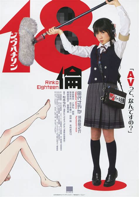 Frustated japanese wife wants satisfaction. Japanese Movie Posters: Rinko Eighteen