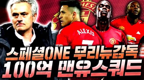 임대의 전설 라르손 특집을 가장한 맨유 리버풀 싸움 특집 (liverpool&manchester united&scholes&alo. 100억으로 "무리뉴의 맨유" 스쿼드 완성! 산체스 77ㅓ억 실현ㅋㅋ ...