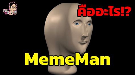 อัพเดท 11/03/21…ปรับเวลาโอนเงิน ม33เรารักกัน ผ่านแอปเป๋าตัง 3 กลุ่ม. MEME Man คืออะไร!? | EP.33 | ฉันมาฆ่ามีม The Series - YouTube