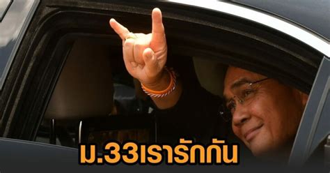 อ่านเลย ม.33 เรารักกัน เปลี่ยนเงื่อนไขวันแจกเงิน เช็กด่วน by admin posted on march 11, 2021 march 11, 2021 'บิ๊กตู่' เคาะแจกเงินเยียวยาแรงงาน โครงการ 'ม.33 เรารักกัน ...