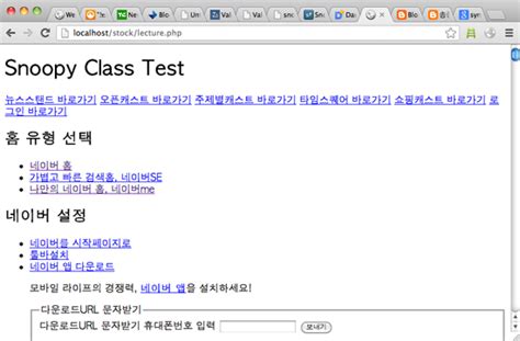 기본검색 확장검색 구글 네이버 다음 유튜브 zum. 다크쉐라빔의 주절주절 :: PHP, 스누피 클래스를 이용해서 현재 ...