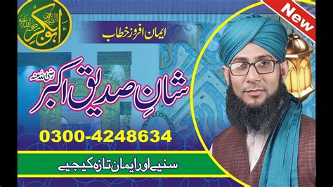Abu bakr siddiq (r.a.) spent his early childhood, like other arab children of the time, among the bedouins. hazrat abu bakar siddiq by hafiz zahid iqbal kasuri ...