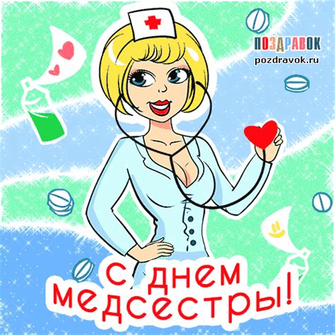 Дата праздника была выбрана не случайно, 12 мая это день рождения знаменитой англичанки флоренс найтингейл, которая во время крымской войны (1853—1856). Картинки медсестры прикольные » DreemPics.com - картинки и ...