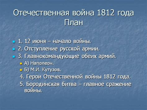 До конца года остаётся 202 дня. Отечественная война 1812 года План - Картинка 4211-13