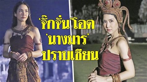 full episode masterchef thailand มาสเตอร์เชฟประเทศไทย season 4 ep.15. 'จั๊กจั่น'โอด'นางมาร'ปราบเซียน - ยอมรับว่าละคร "นางมาร" ทางช่อง GMM25 ถือว่าเป็นละครปราบเซียน ...
