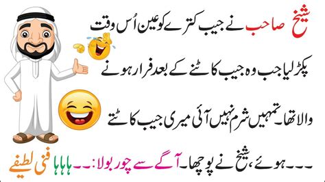 Jokes in urdu is the foremost comedy page which contains jokes regarding all categories. Sheikh sahab Mix new Funny Jokes by ntv urdu - YouTube