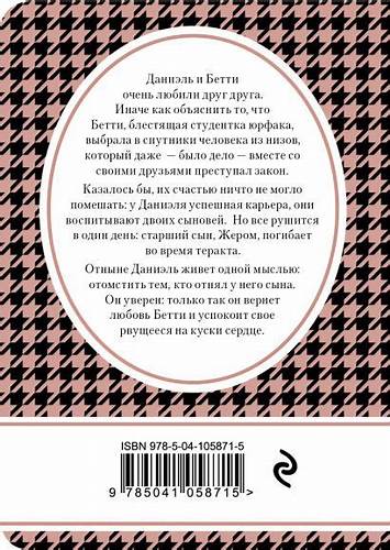 Книга Я сделаю это для тебя • Тьерри Коэн – купить книгу по низкой цене Картинка - Книга Я сделаю это для тебя • Тьерри Коэн – купить книгу по низкой цене