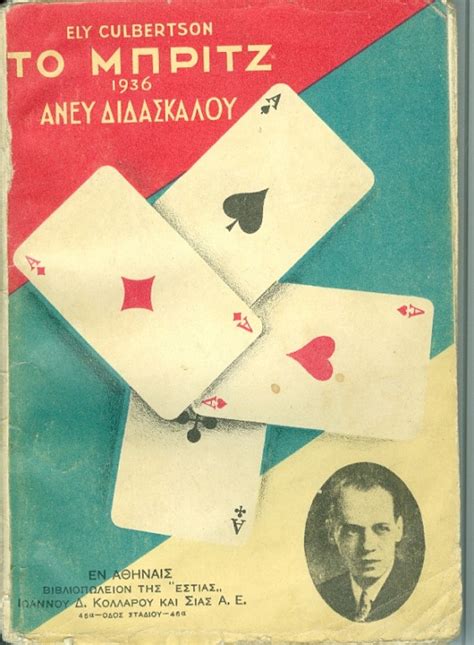 Η κατερίνα διδασκάλου γεννήθηκε το 1962 στην αθήνα και είναι απόφοιτη του 1984 της δραματικής σχολής του εθνικού θεάτρου αλλά και της φιλοσοφικής αθηνών. ΤΟ ΜΠΡΙΤΖ ΑΝΕΥ ΔΙΔΑΣΚΑΛΟΥ-ELY CULBERTSON