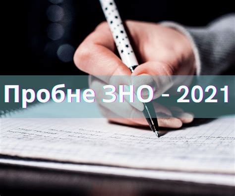 Розроблений для швидкого оцінювання знань. Пробне ЗНО у 2021 році: скільки заплатять абітурієнти на ...