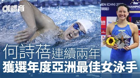 Jun 21, 2021 · 何甄陶達a標香港男子第1人 「香港長池游泳計時賽iv」昨於香港體育學院舉行，早上已有港將打破香港紀錄，其中女將何詩蓓在女子100米自由泳游近亞洲紀錄，何甄陶則將自己保持的男子50米自由泳港績再推前至22秒03，距離奧運a標只有0.02秒。 游泳｜何詩蓓2020年大豐收 屢破亞洲紀錄蟬聯亞洲最佳｜香港01｜即時體育