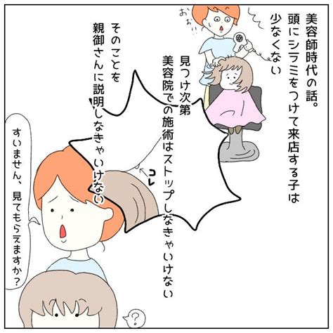 シラミの季節だね!この時期になると思い出す、美容師時代の ...