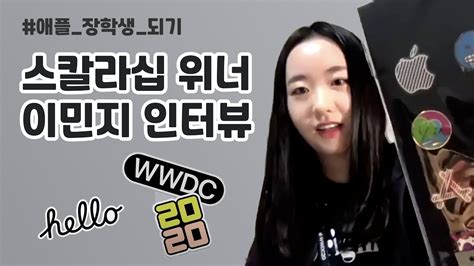 Like last year, the event will be virtual, so it's probably safe to expect another immaculately produced keynote video. 애플 WWDC20 장학생. 스칼라십 위너 이민지 인터뷰. Apple WWDC 2020 ...