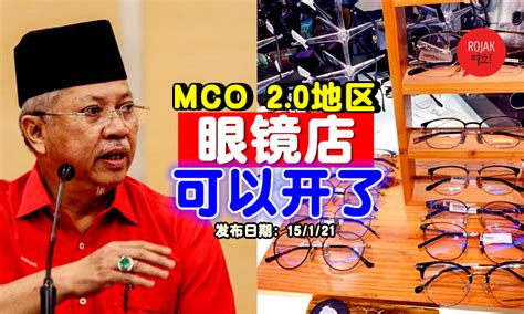 Последние твиты от annuar musa (@annuarmusa). MCO 2.0 再调整!安努亚：眼镜店可以营业了!必须遵守SOP!