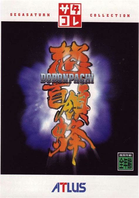 This is the subconscious effect that name dai has on people. DoDonPachi Dai-Ou-Jou (2002.10.07.Black Ver) ROM Download ...