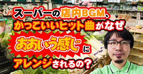 Hatsune miku and kagamine rin kaito (commentary). スーパーの店内BGM、かっこいいヒット曲がなぜ『ああいう感じ ...