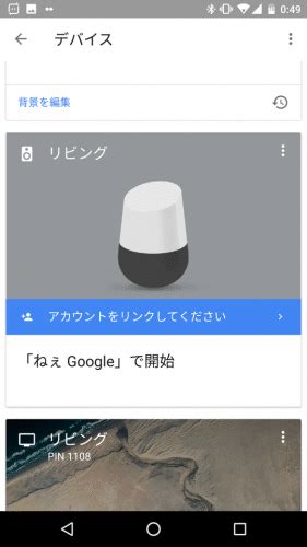 Google HomeからテレビにYouTube動画を映す(Chromecast連携設定) - アンドロイドラバー