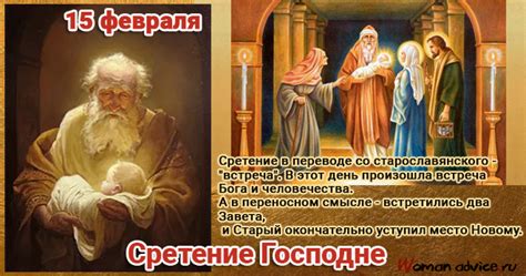 15 февраля сретенье господне, традиции. Сретение Господне 2019 - поздравления-открытки - Поздравление со Сретением Господним гифки