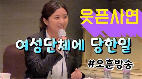 4일 방송된 sbs 토일 드라마 '펜트하우스3 첫방송'에서는 로건 리(박은석)는 주단태(엄기준)에 의해 살해된 줄 알았지만 살아있었고 감옥의 교도관을 매수해서. #김소연변호사 여성단체에게 당한일 20.5.26 #정대협운동실체 - YouTube